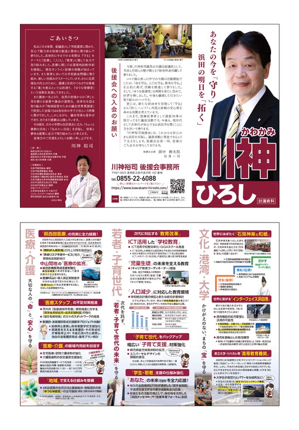 川神ひろし 討議資料